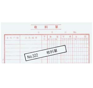 322 A/C VOUCHER - 收料單 500132200