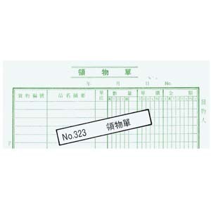 323 A/C VOUCHER - 領物單 500132300