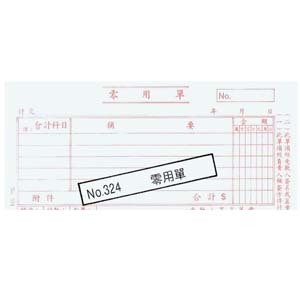 324 A/C VOUCHER - 零用單 500132400