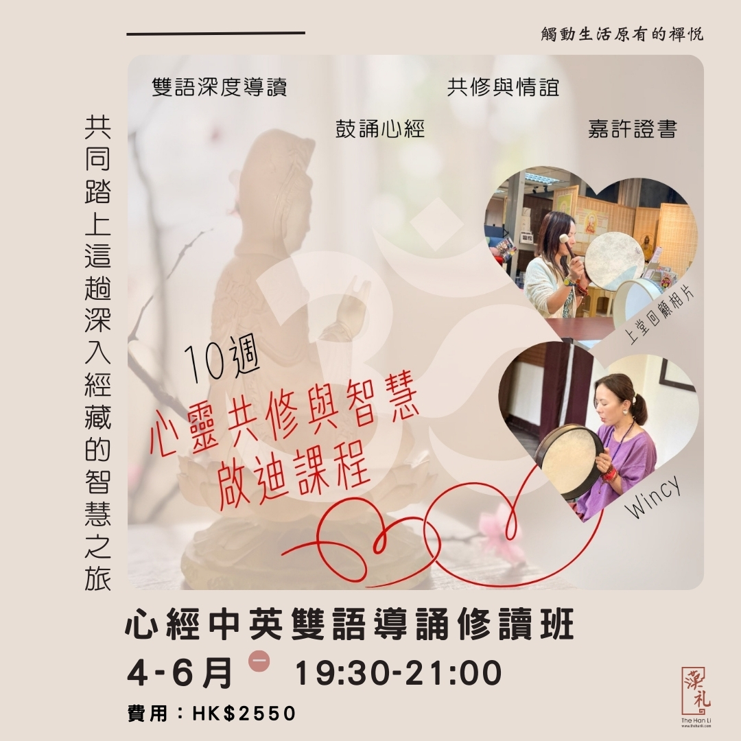 English Heart Sutra Chanting Workshop (4月 - 6月2026年)