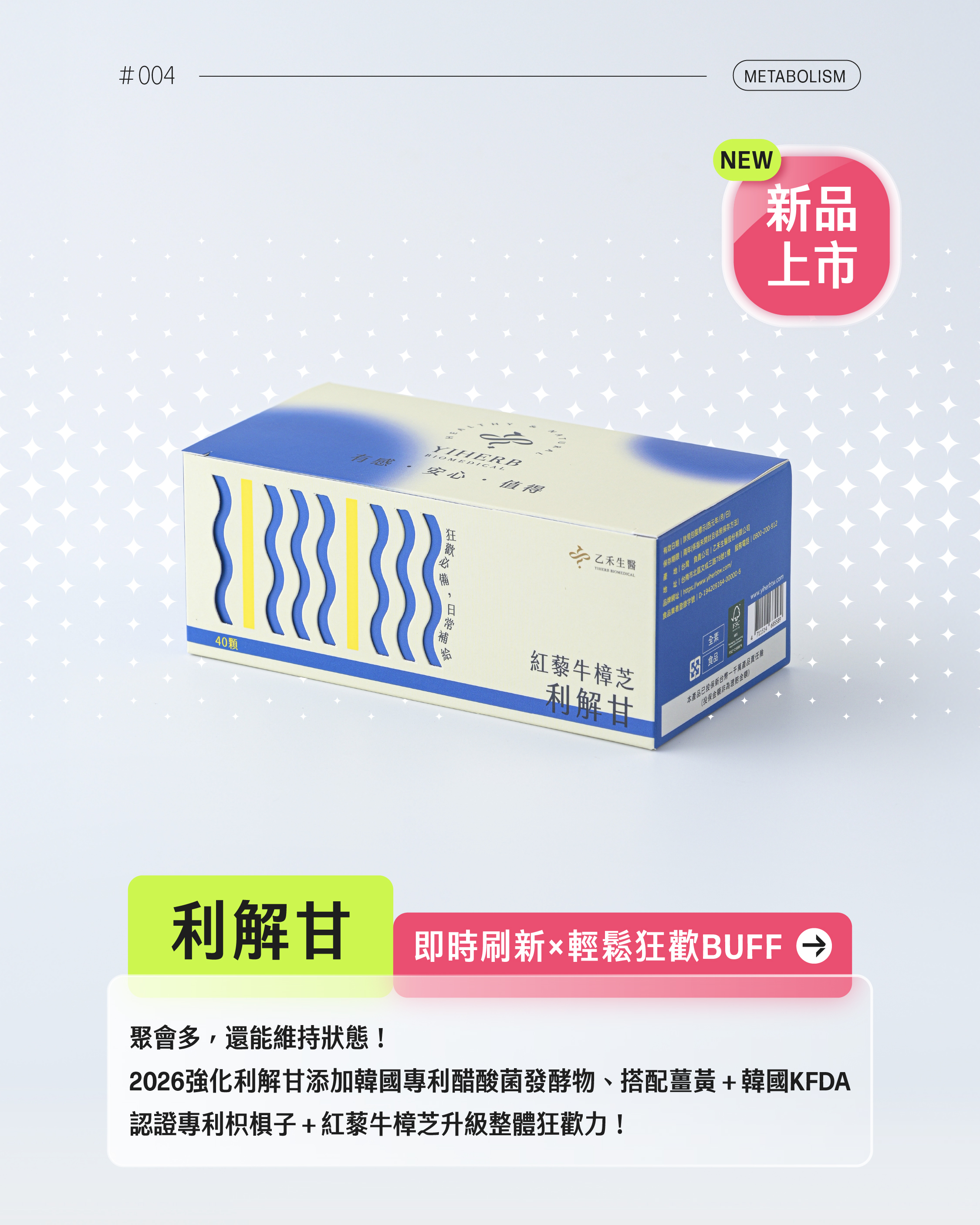 【利解甘】紅藜牛樟芝+醋酸菌發酵