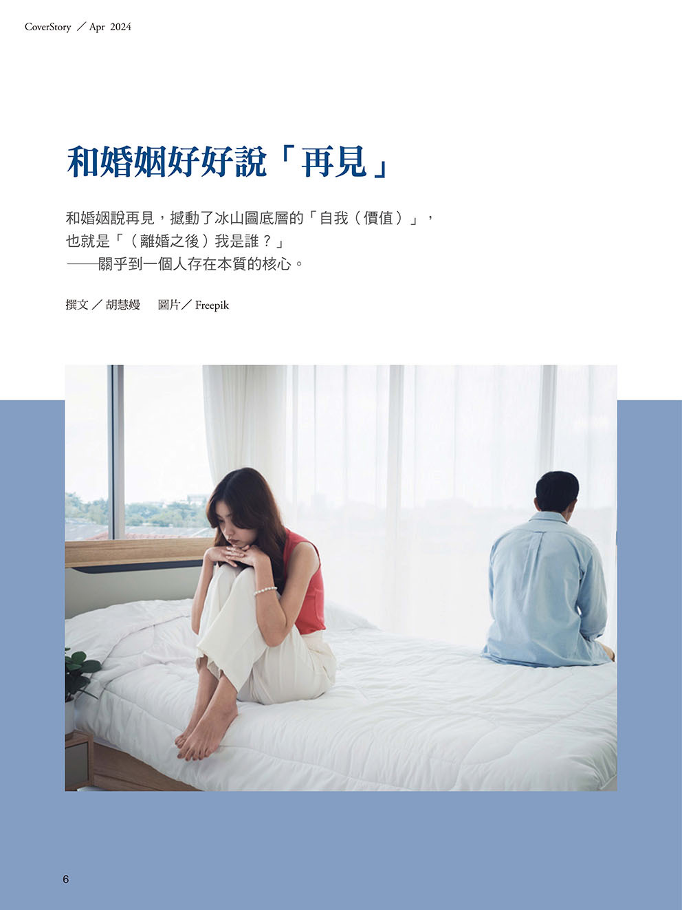 《張老師月刊》2024年04月號556期：好好說再見 一別兩寬迎新生