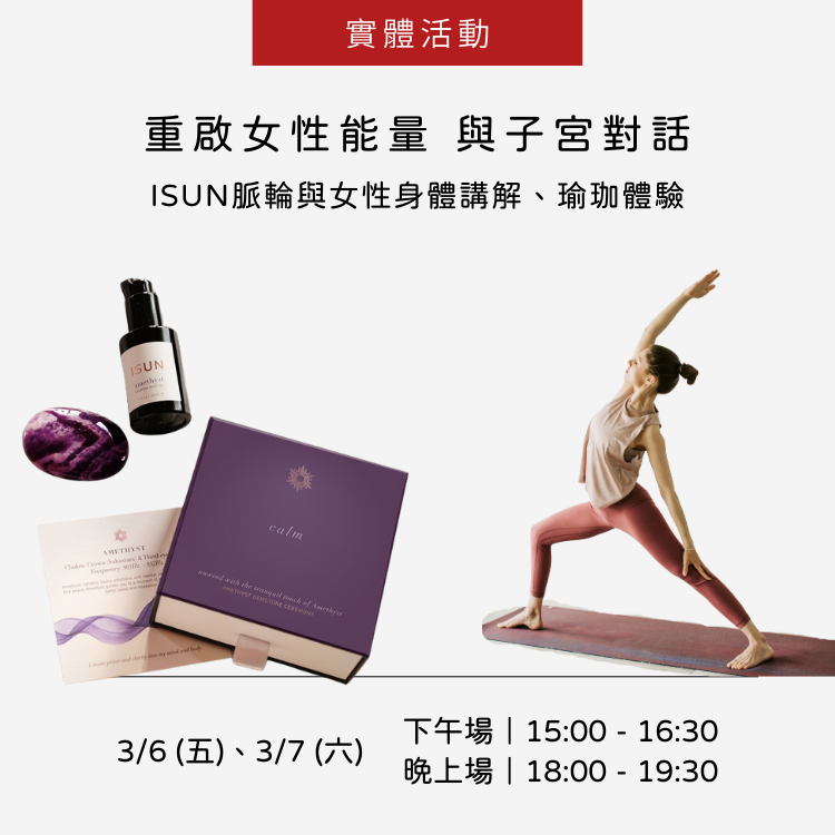 實體活動報名｜重啟女性能量 與子宮對話 (早鳥價2/1-14)