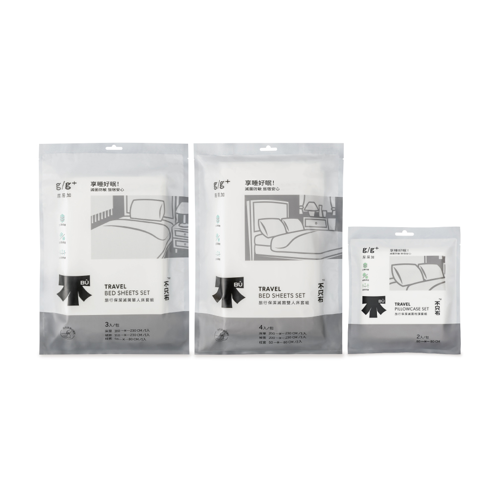 旅行保潔滅菌 枕頭套/單人床包/雙人床包 套裝組_居居加