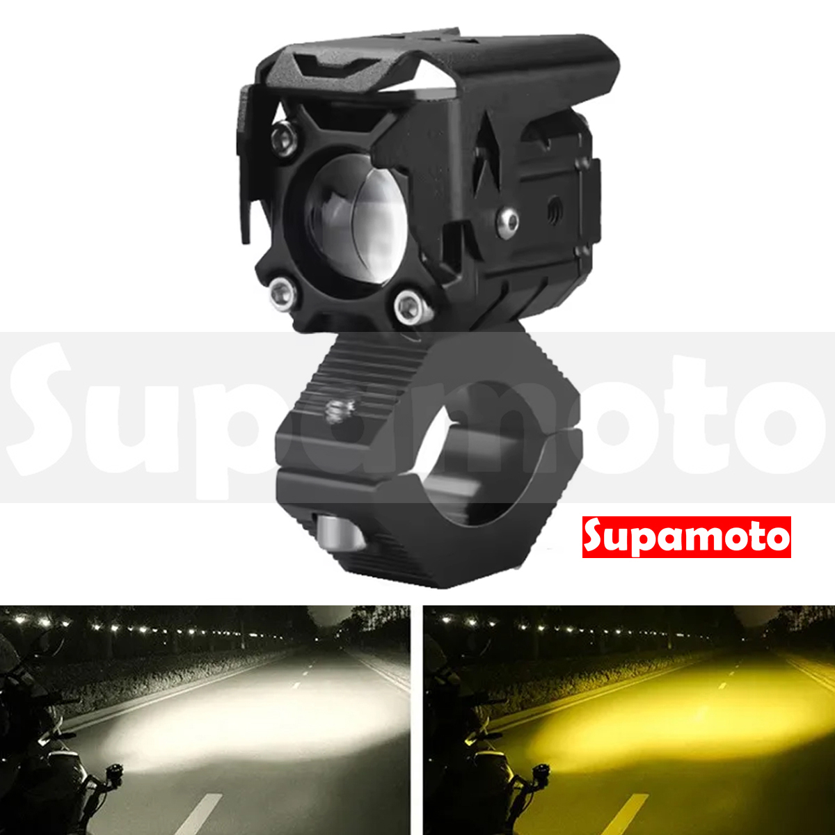 -Supamoto- LED 魚眼 雙色 霧燈 LF12 遠近燈 日行燈 小鋼炮 透鏡 越野 防水 通用 改裝 白 黃
