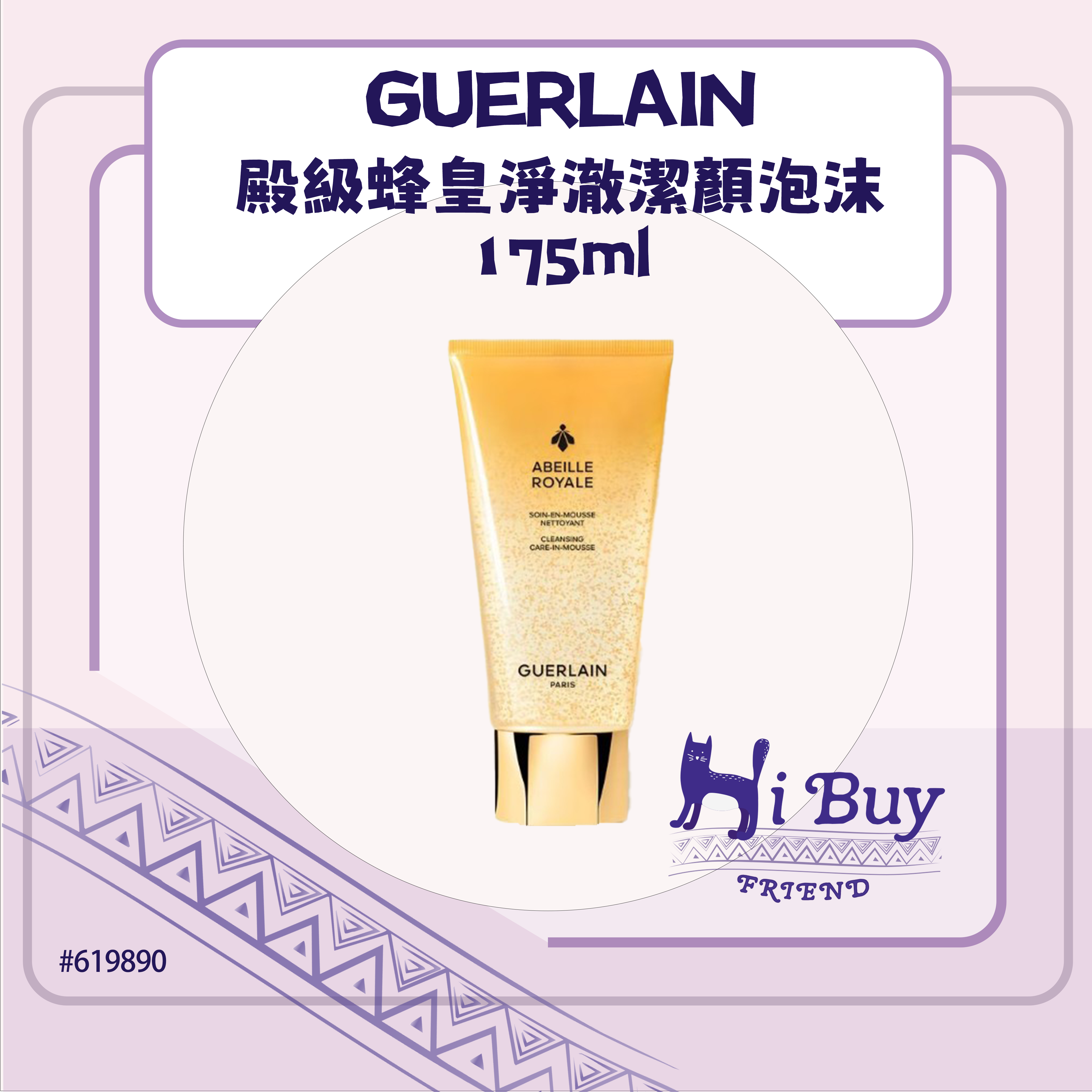 GUERLAIN 嬌蘭 ABEILLE ROYALE 殿級蜂皇淨澈潔顏泡沫 175ml
