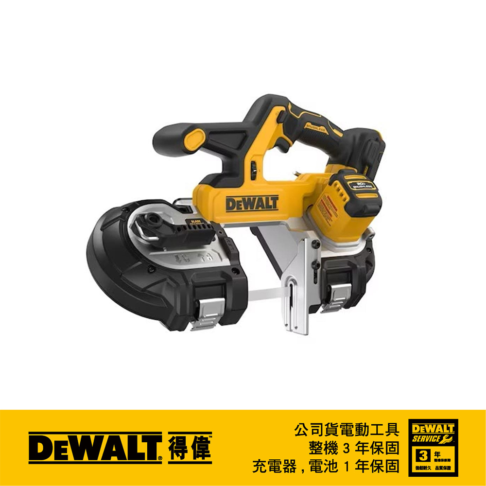 得偉 DEWALT 20V 無刷 帶鋸機 DCS378N 空機 DCS378