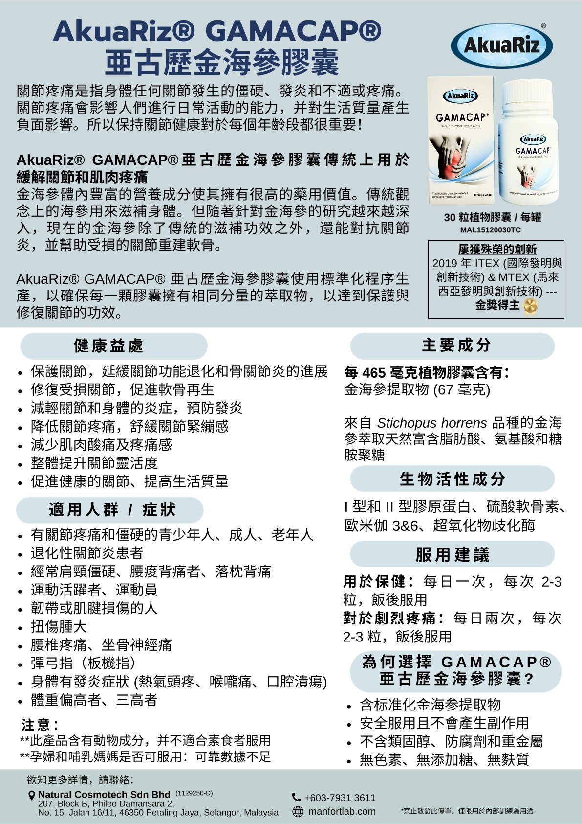 (關鍵字:CA1)(買5送1)Akuariz GAMACAP 亞古歷金海參膠囊(30粒)