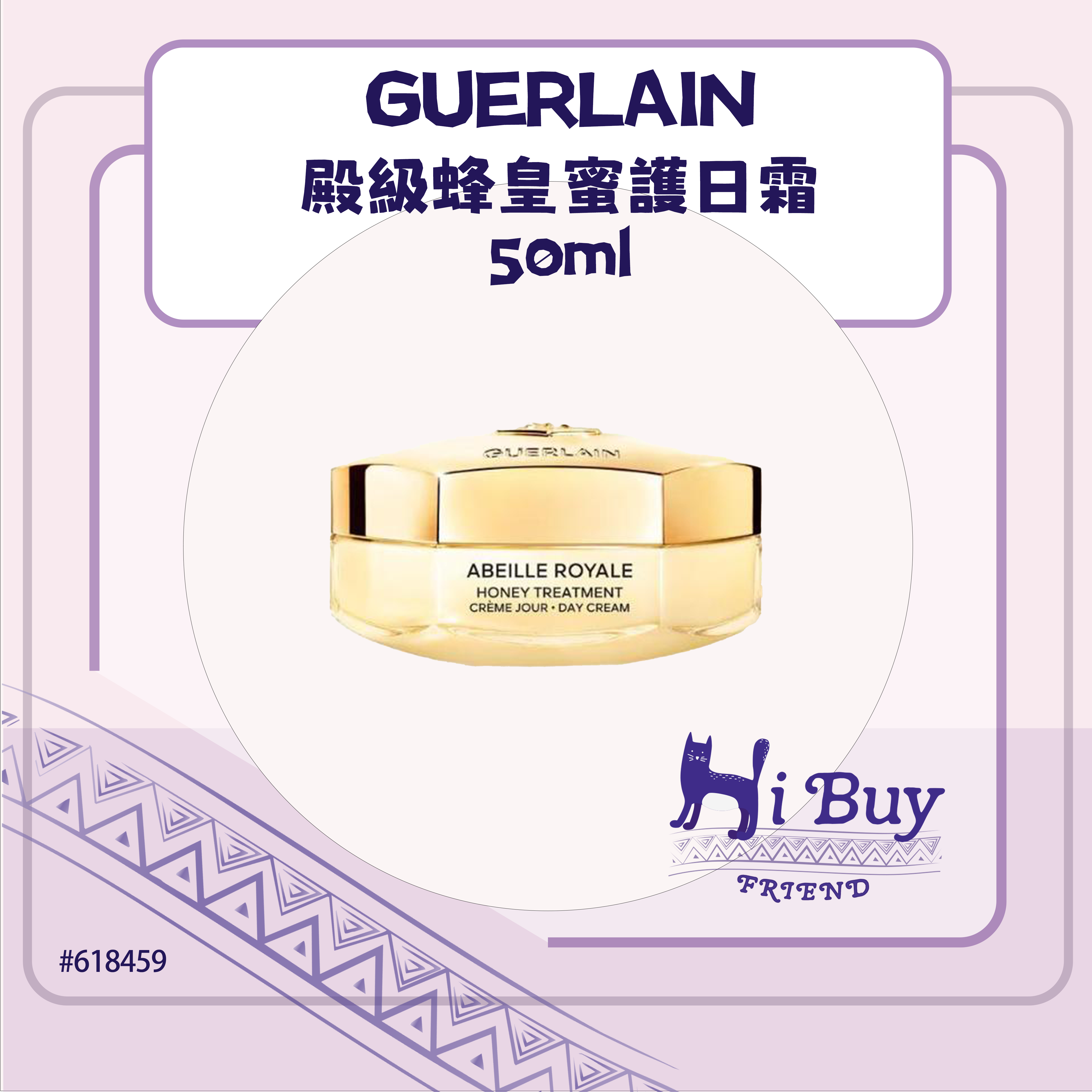 GUERLAIN 嬌蘭 ABEILLE ROYALE 殿級蜂皇蜜護日霜 50ml