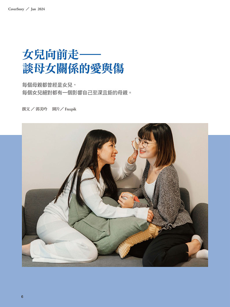 《張老師月刊》2024年06月號558期：成為我的人際關係整理師