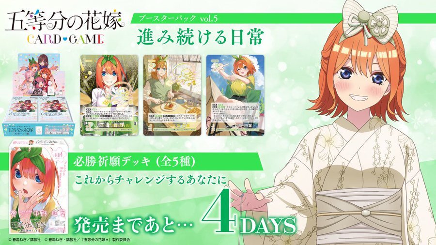 五等分の花嫁 カードゲーム vol.5 進み続ける日常 GSP 長女としての気概 五等分の花嫁 カードゲーム ブースターパック vol.5「進み続ける日常