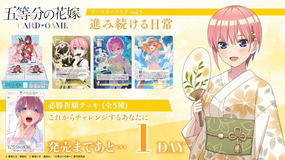 GYC-BP5】五等分の花嫁CARD GAME「進み続ける日常」補充包Vol.5（原盒）