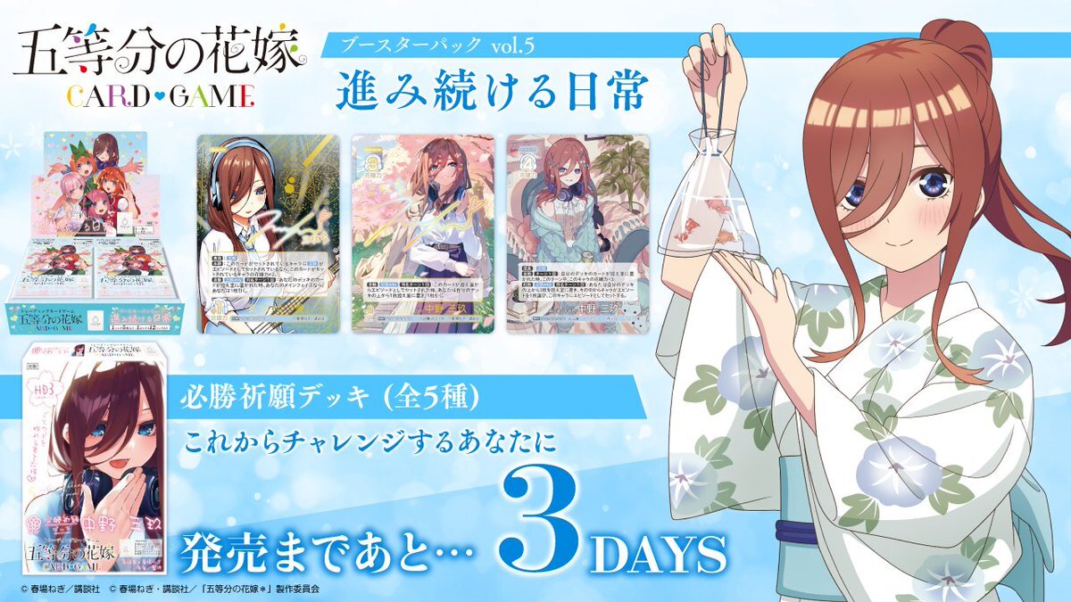 GYC-BP5】五等分の花嫁CARD GAME「進み続ける日常」補充包Vol.5（原盒）