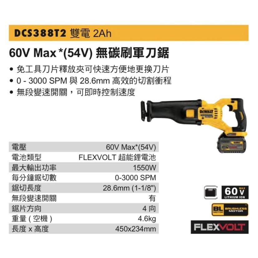 得偉 DEWALT 60V 無刷 軍刀鋸 DCS388 空機
