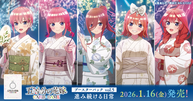 GYC-BP5】五等分の花嫁CARD GAME「進み続ける日常」補充包Vol.5（原盒）