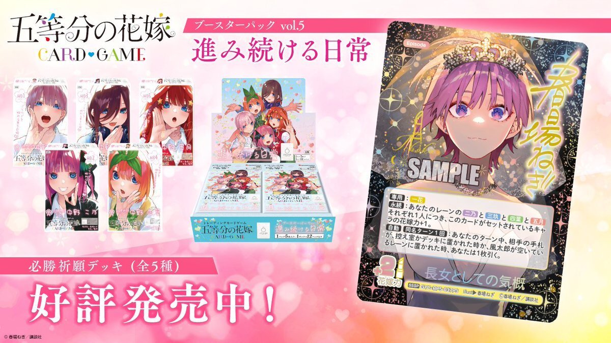 五等分の花嫁 カードゲーム vol.5 進み続ける日常 GSP 長女としての気概 五等分の花嫁 カードゲーム vol.5 進み続ける日常 GSP 長女としての