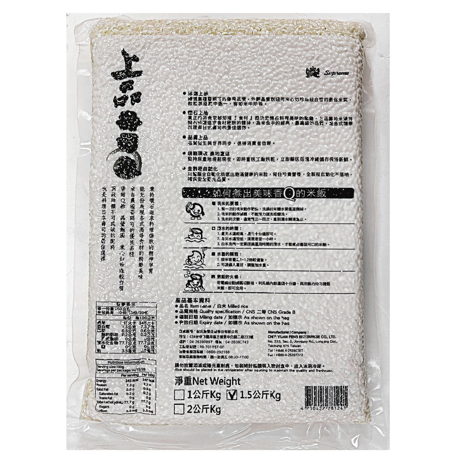 台中院｜上品壽司米(1.5kg)(2包)