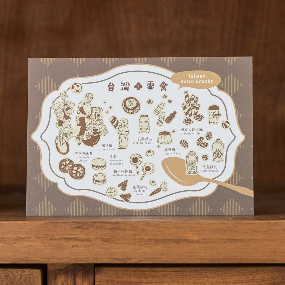 印花樂明信片/美味台灣/古早味零食
