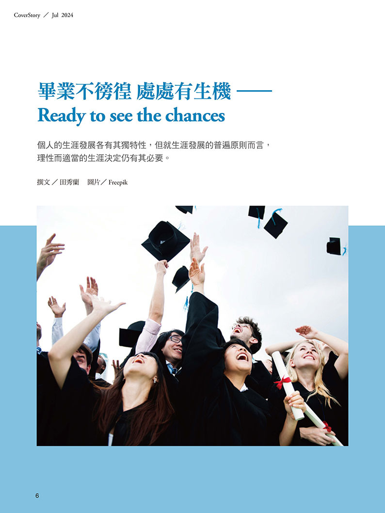 《張老師月刊》2024年07月號559期：舒暢一夏，心靈消暑清涼帖