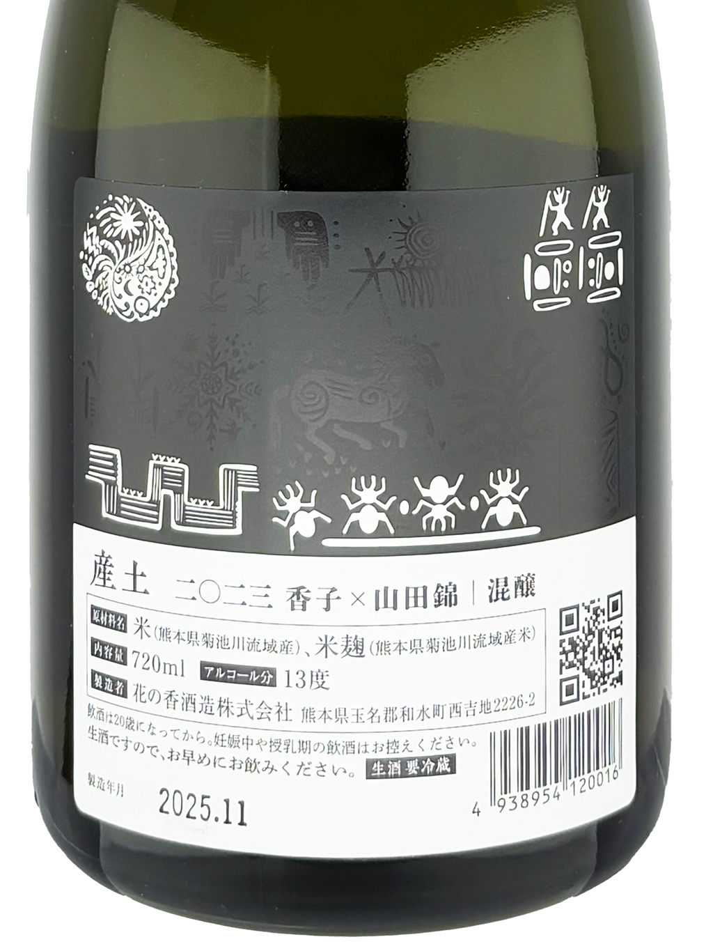 產土香子x山田錦混釀生酛生酒720ml | 酒蛙Sakewa | 日本酒專門店
