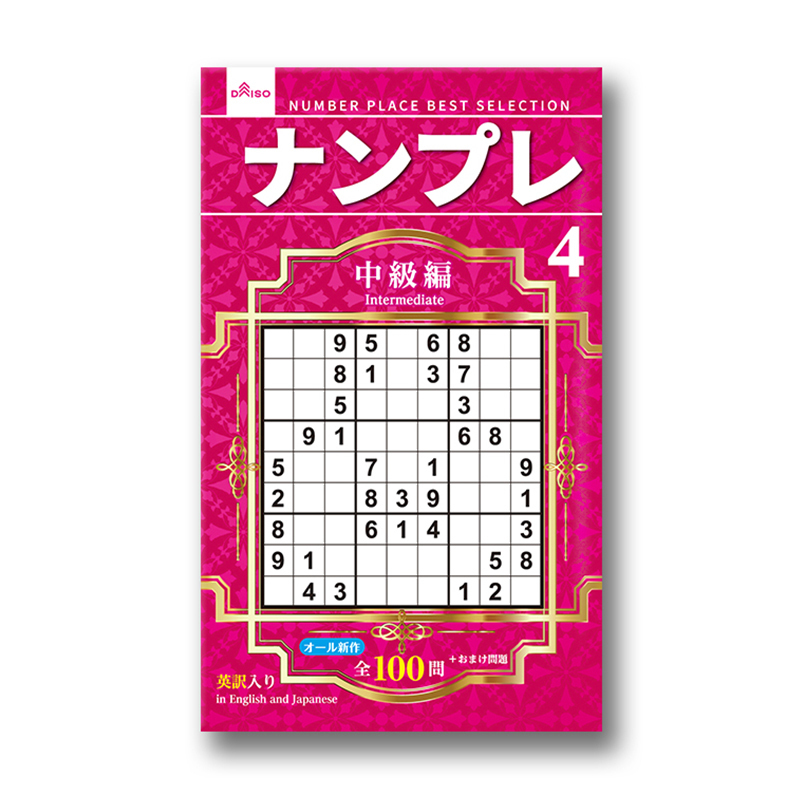 數獨4/中級編