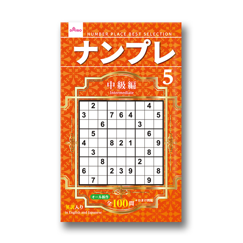 數獨5/中級編
