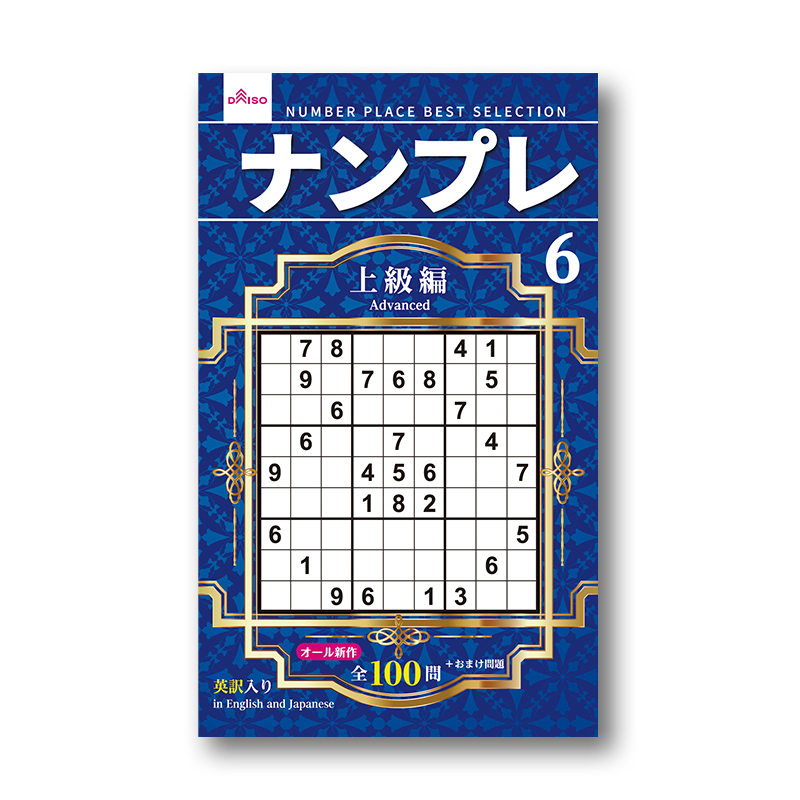 數獨6/上級編