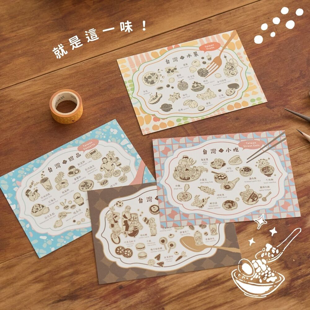 印花樂明信片/美味台灣/飲料甜品