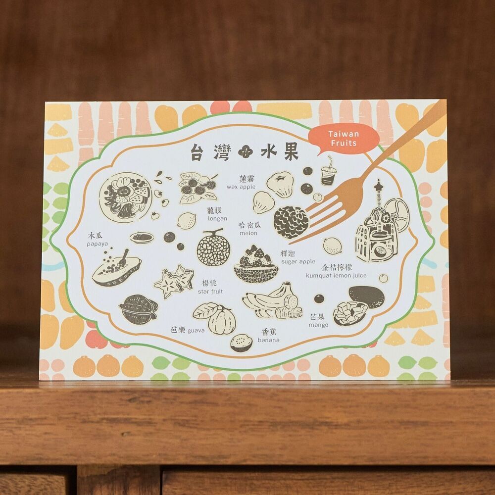 印花樂明信片/美味台灣/水果
