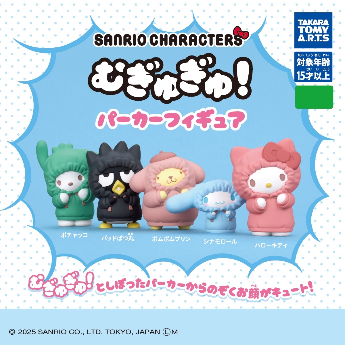 【現貨】Sanrio被衣領包裹的角色扭蛋(全5種)