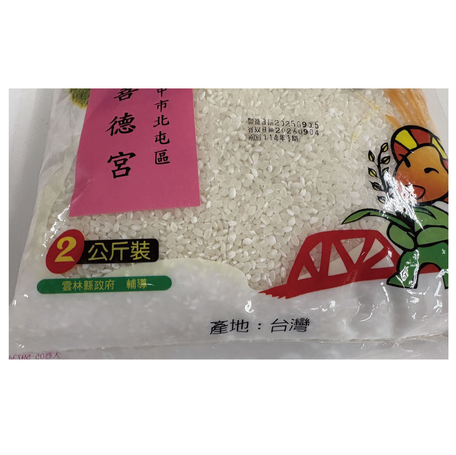 台中院｜清健優質米(2kg)(2包)