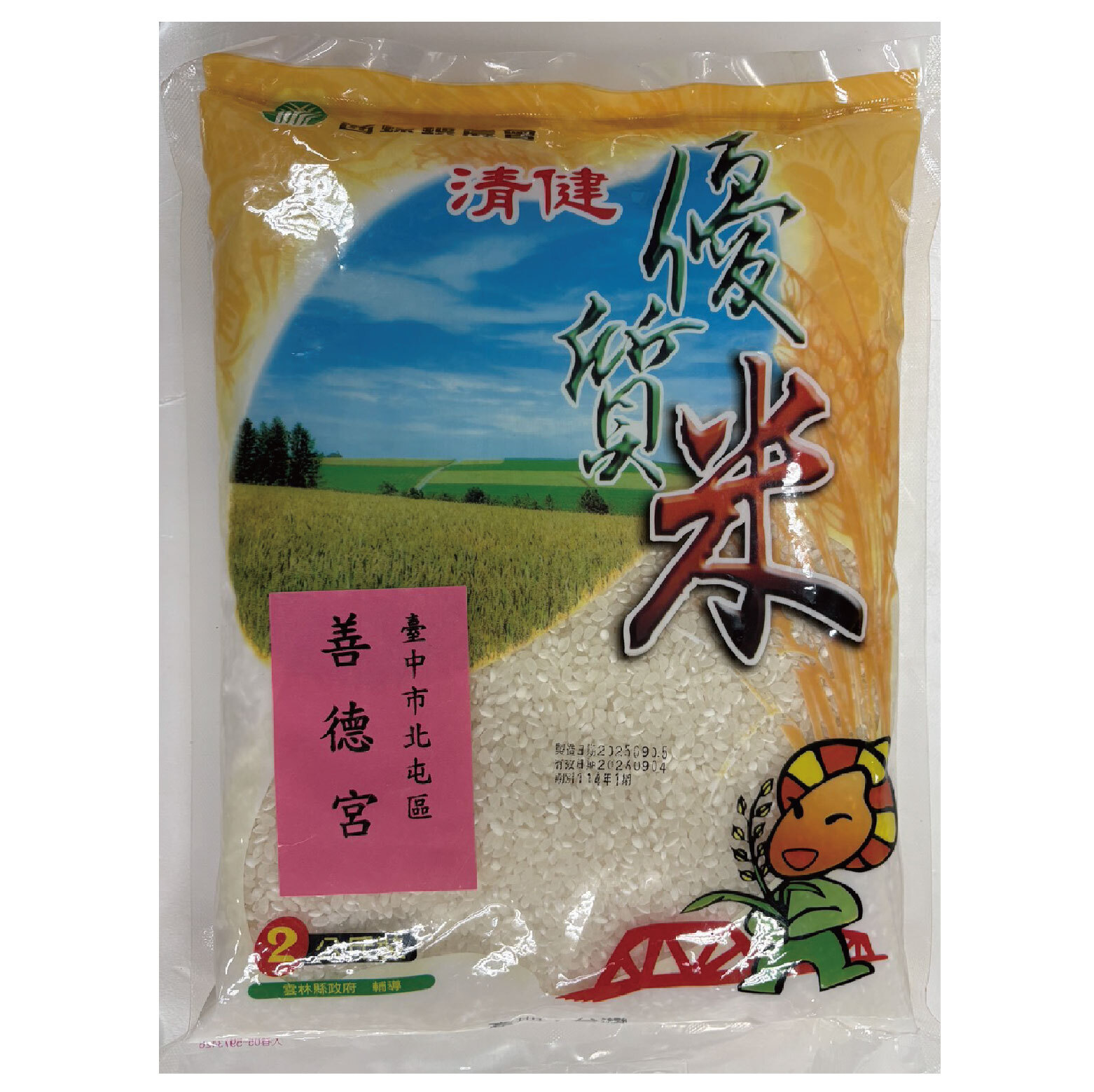 台中院｜清健優質米(2kg)(2包)