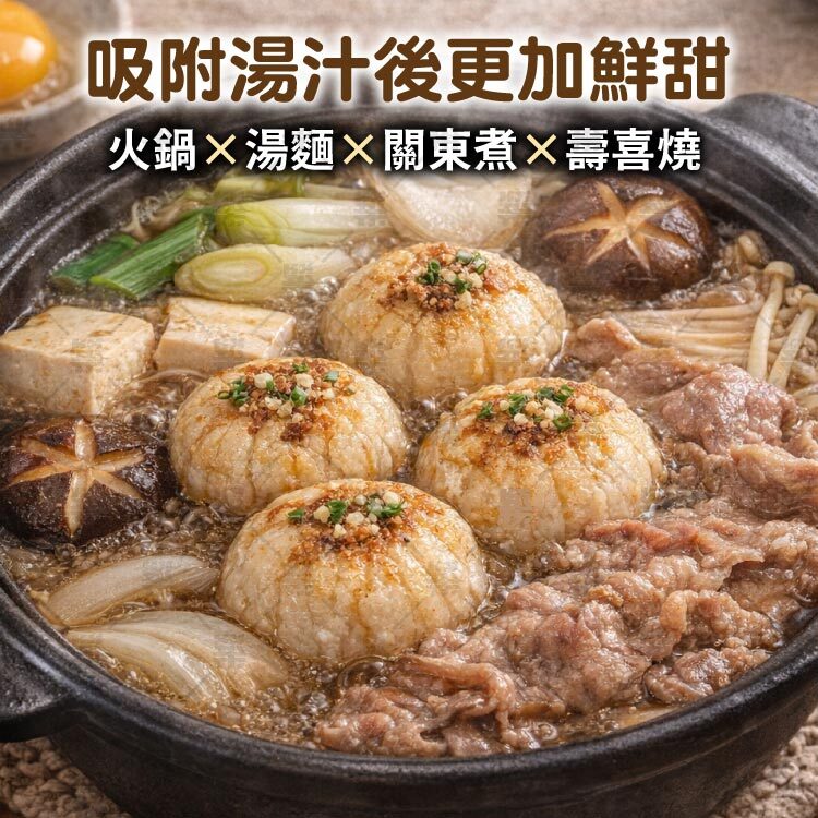 適合加入火鍋、湯麵、關東煮、壽喜燒中，吸附湯汁後更加鮮甜