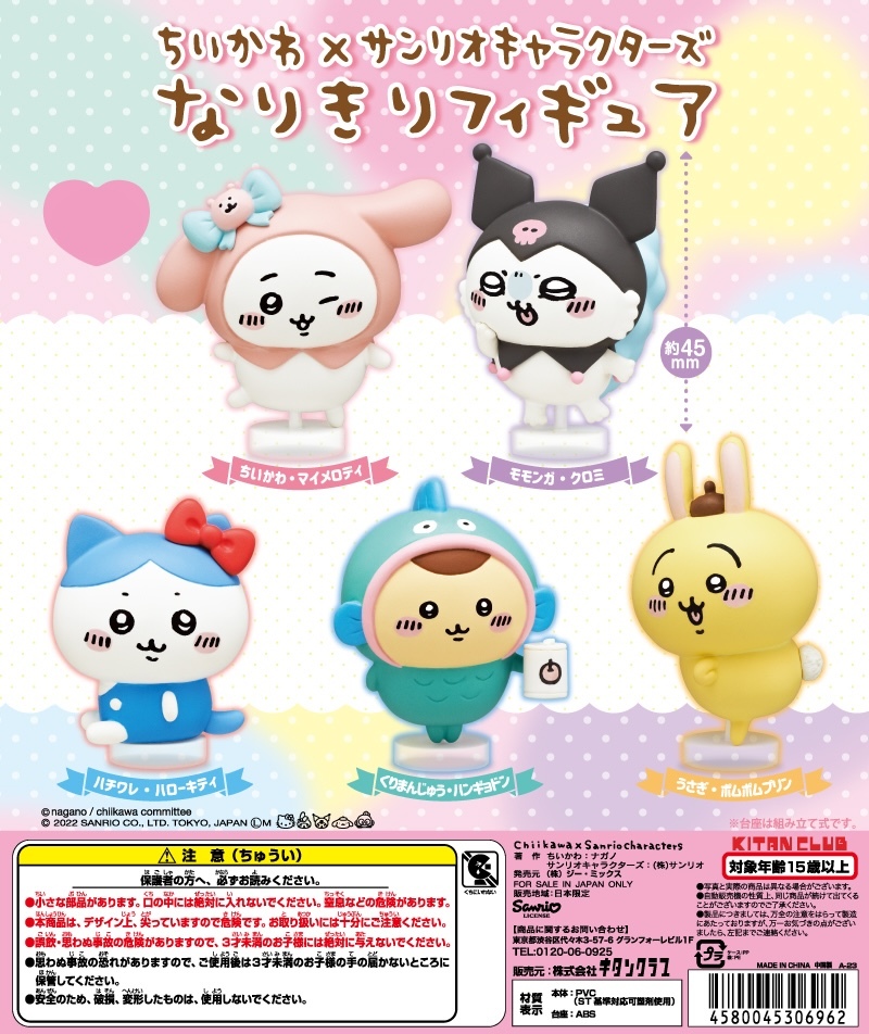 【現貨】Chiikawa x Sanrio Cosplay公仔扭蛋(全5種)
