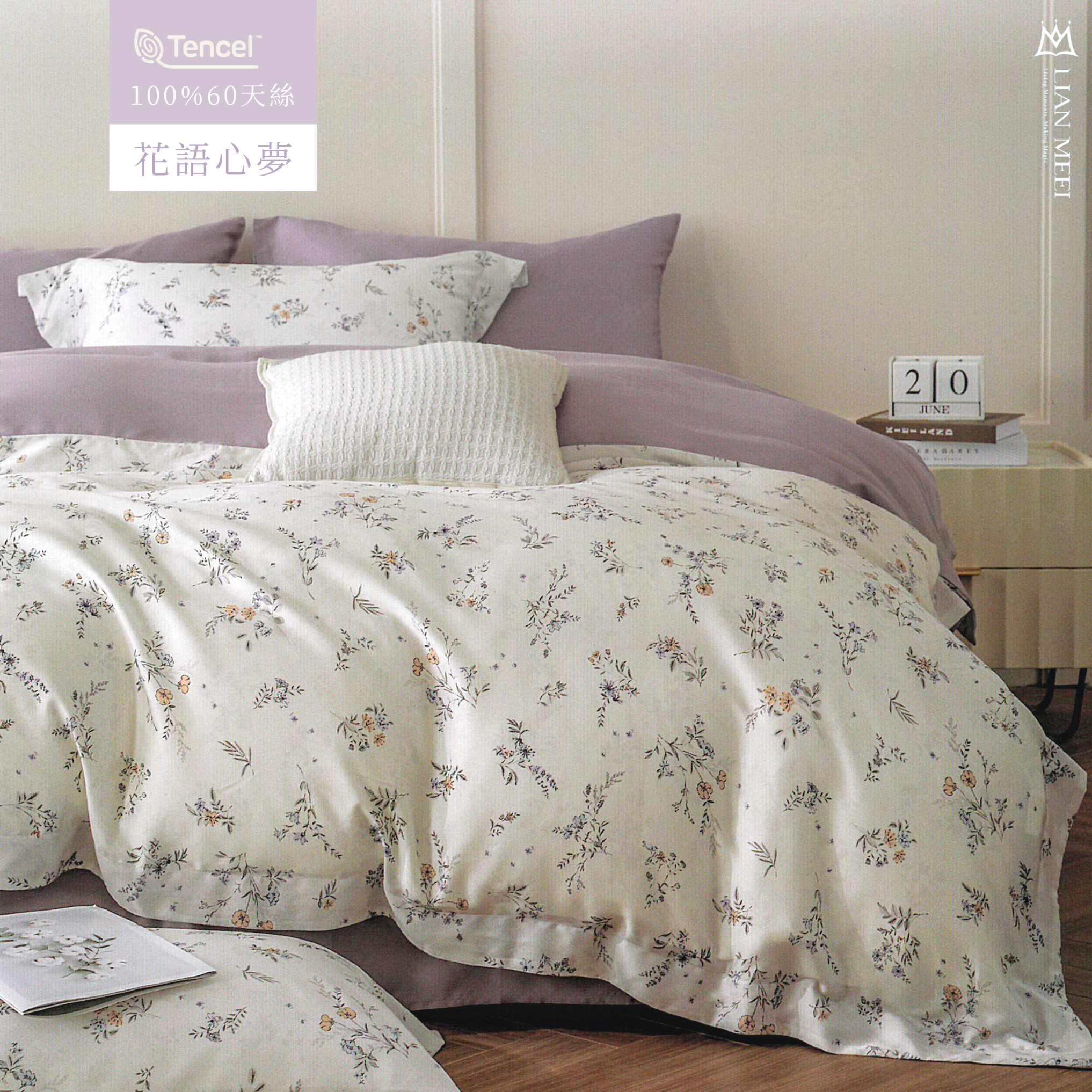 100%60支天絲|花語心夢 (無荷葉邊)