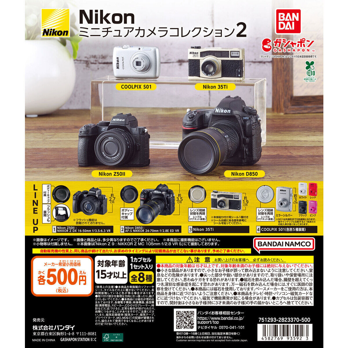 BANDAI Nikon 迷你樣品相機收藏2 扭蛋 轉蛋 (全8款)