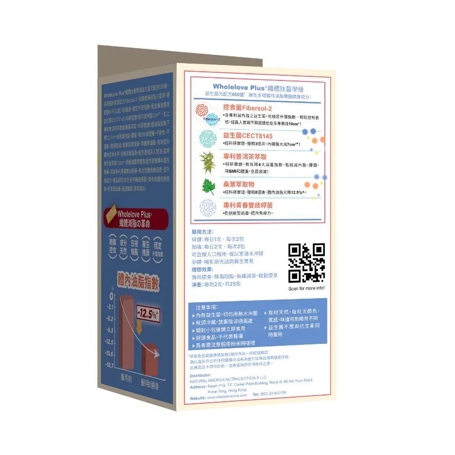 WholeLove Plus - 愛完全纖體肽醫學級益生菌元配方650億 25包