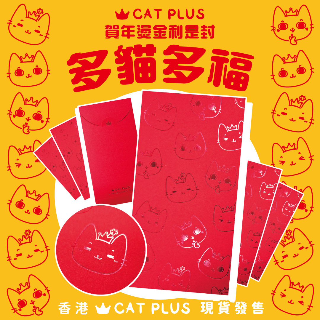 CAT PLUS 賀年燙金利是封 - 多貓多福 (5pcs) (任選3件$48)