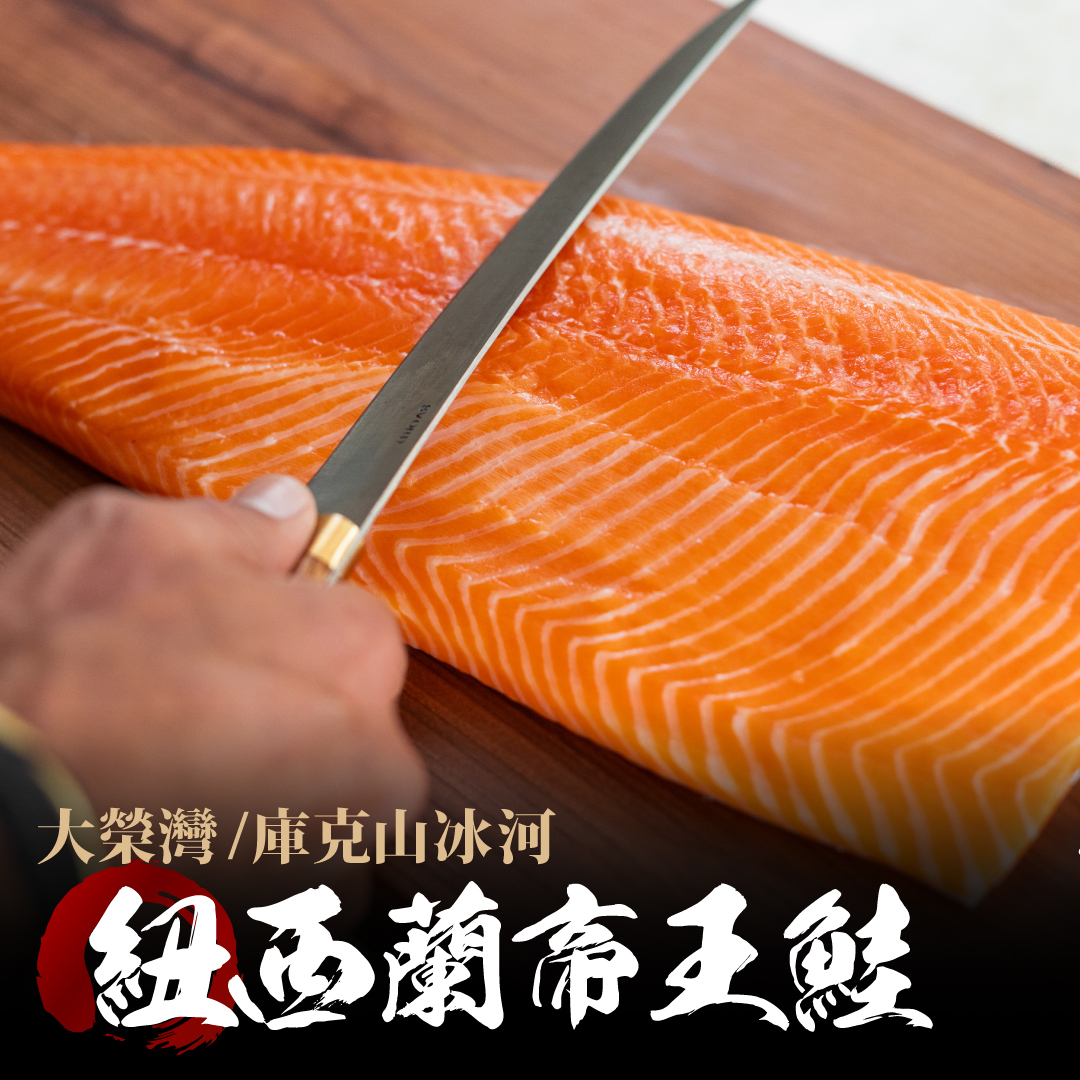 紐西蘭 大榮灣/庫克山冰河帝王鮭