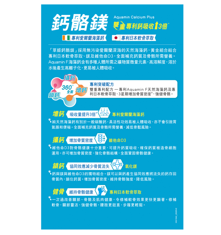 草姬 - 鈣骼鎂 3.7gx20包