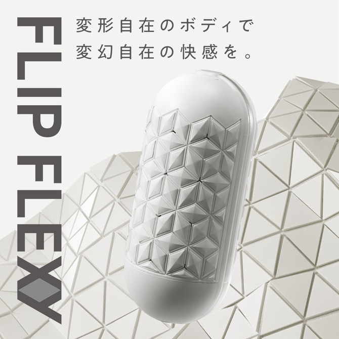 【新品上架】TENGA FLIP FLEXY 極彈雙環真空式飛機杯（白色）（可重用）