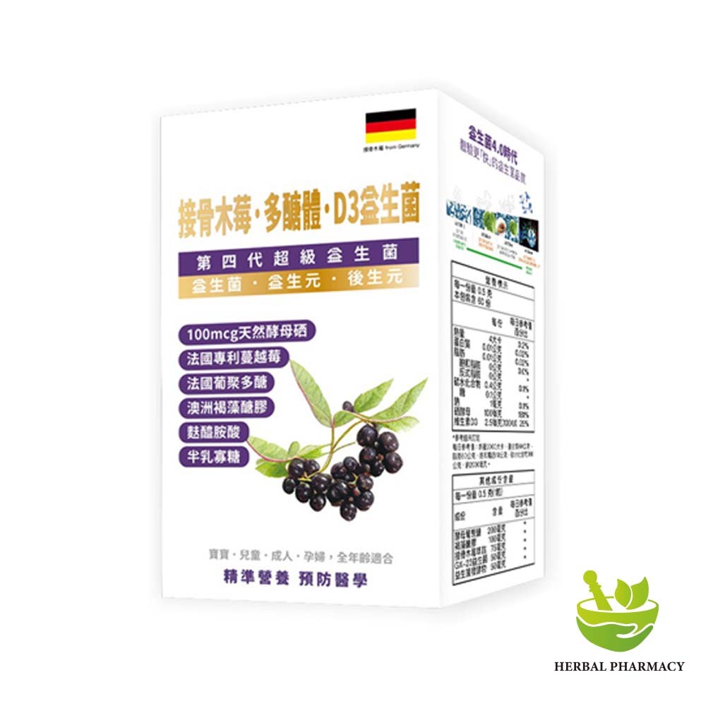 【格萊思美】接骨木苺·多醣體·D3益生菌 60粒