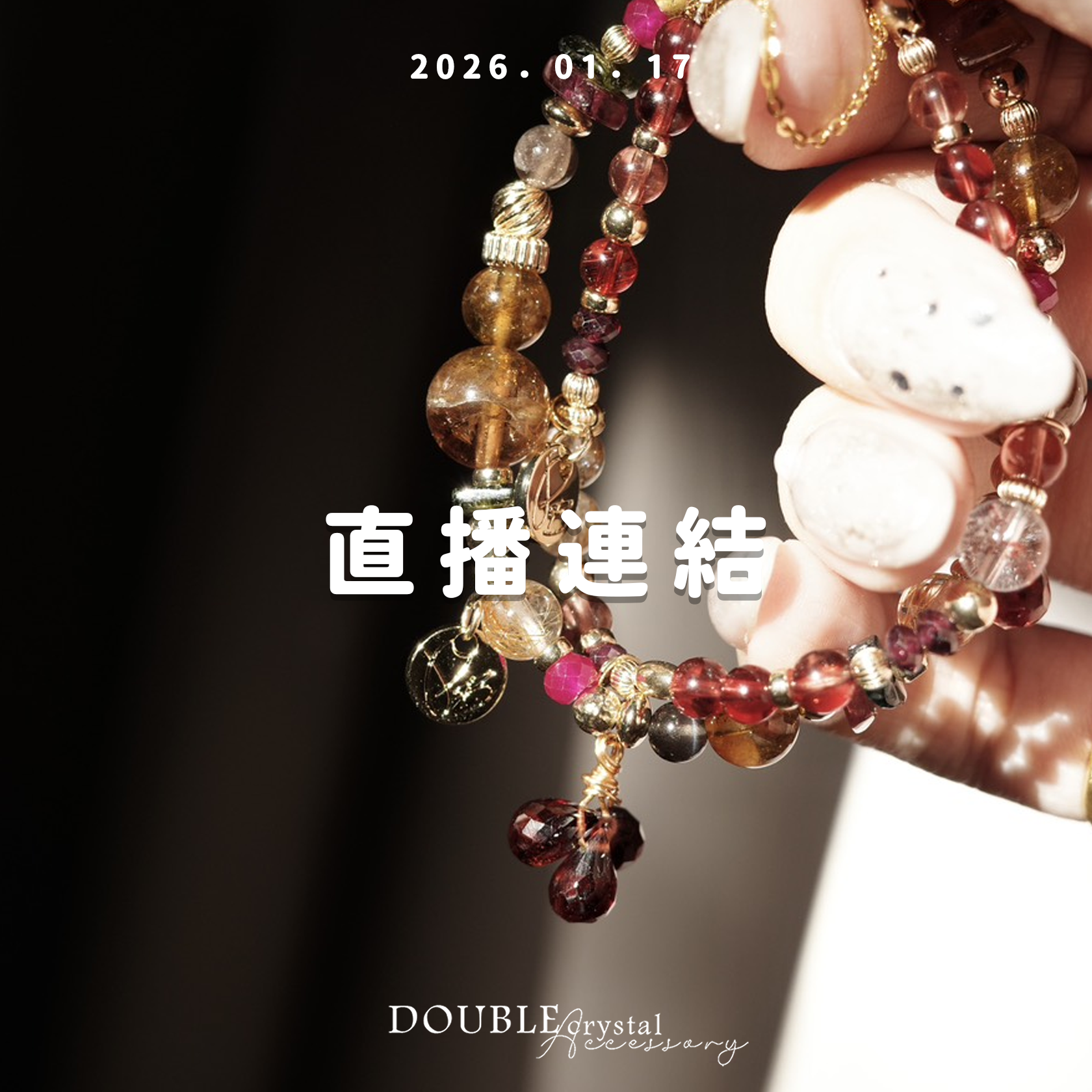 ［直播場下單區］260117