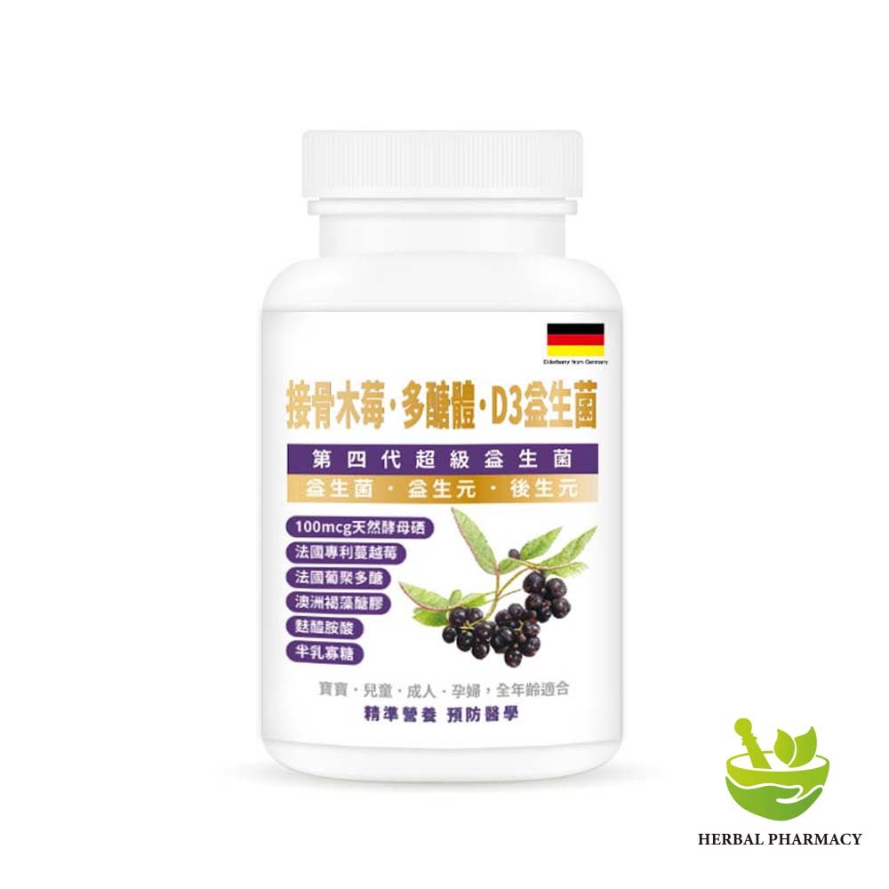 【格萊思美】接骨木苺·多醣體·D3益生菌 300粒