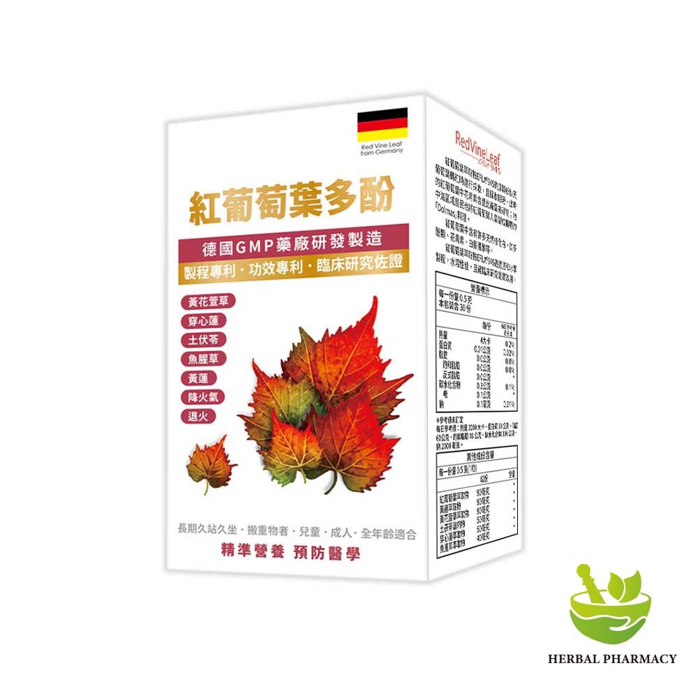 【格萊思美】紅葡萄葉多酚 30粒