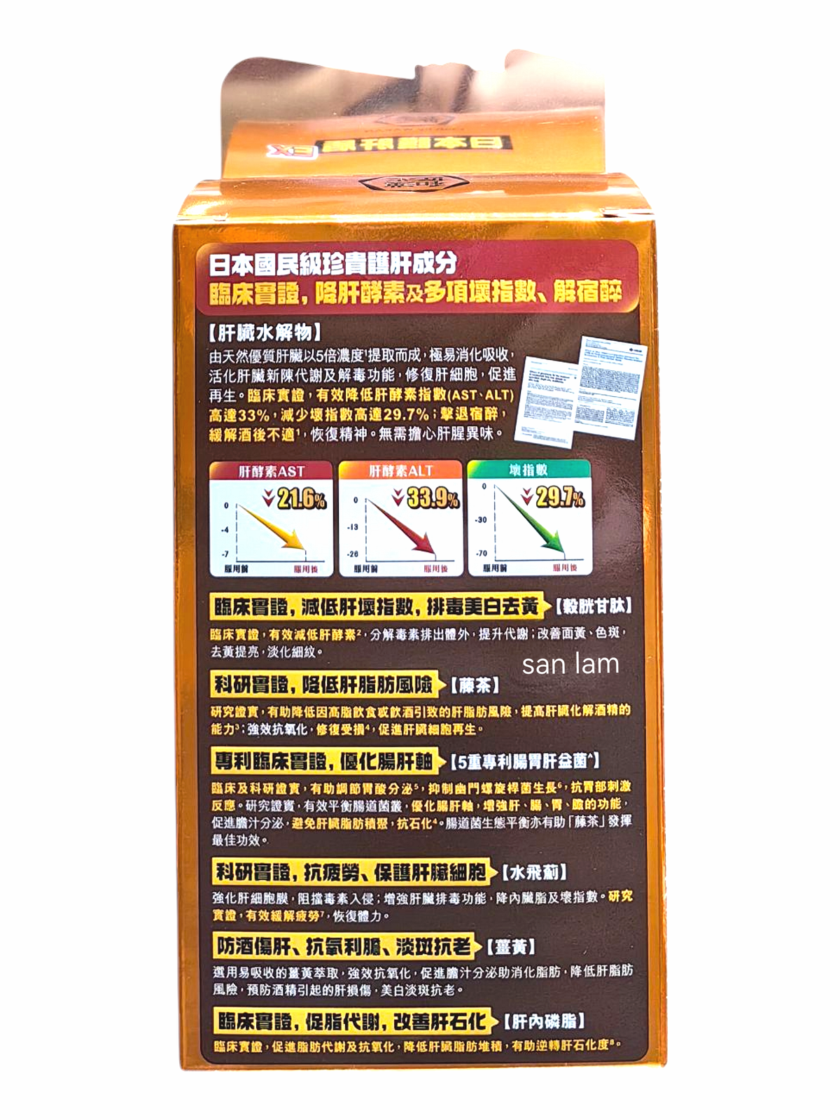 Craft by Wakan和漢匠心日本護肝盾EX 60粒