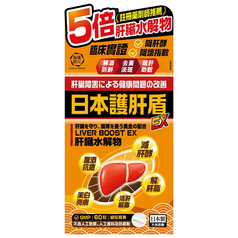 Craft by Wakan和漢匠心日本護肝盾EX 60粒