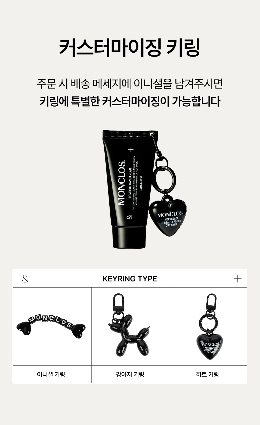 預 購 產 品 (預計 10-14 日到貨)｜MONCLOS 爆紅限定版 鑰匙扣香氛護手霜 30ML