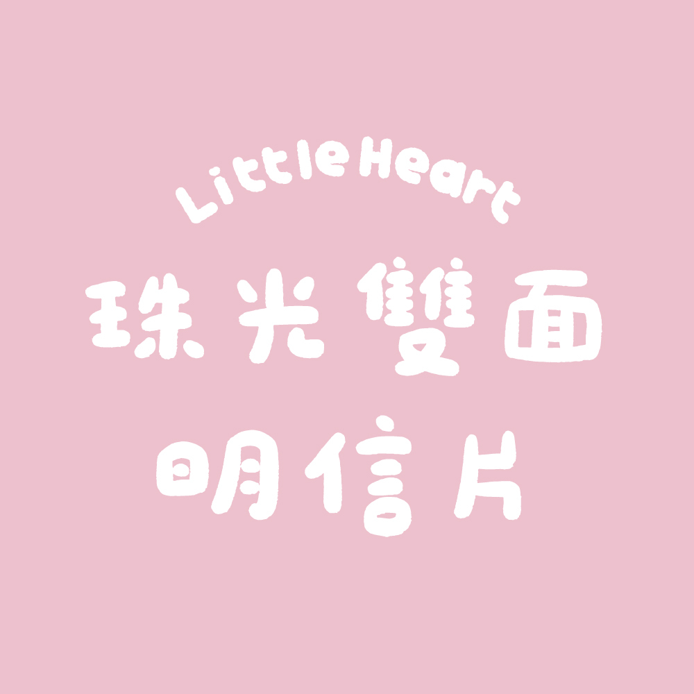 雙面明信片