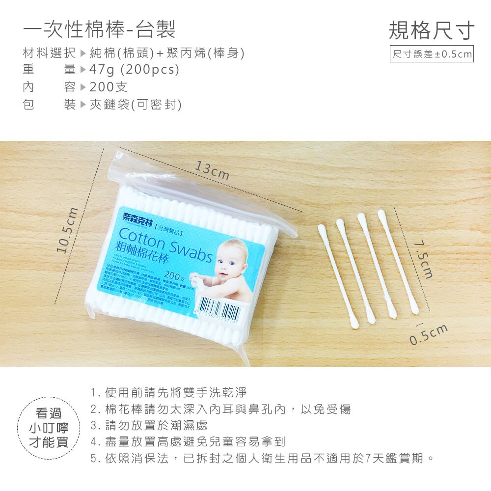 一次性棉棒 奈森克林【WS0003】